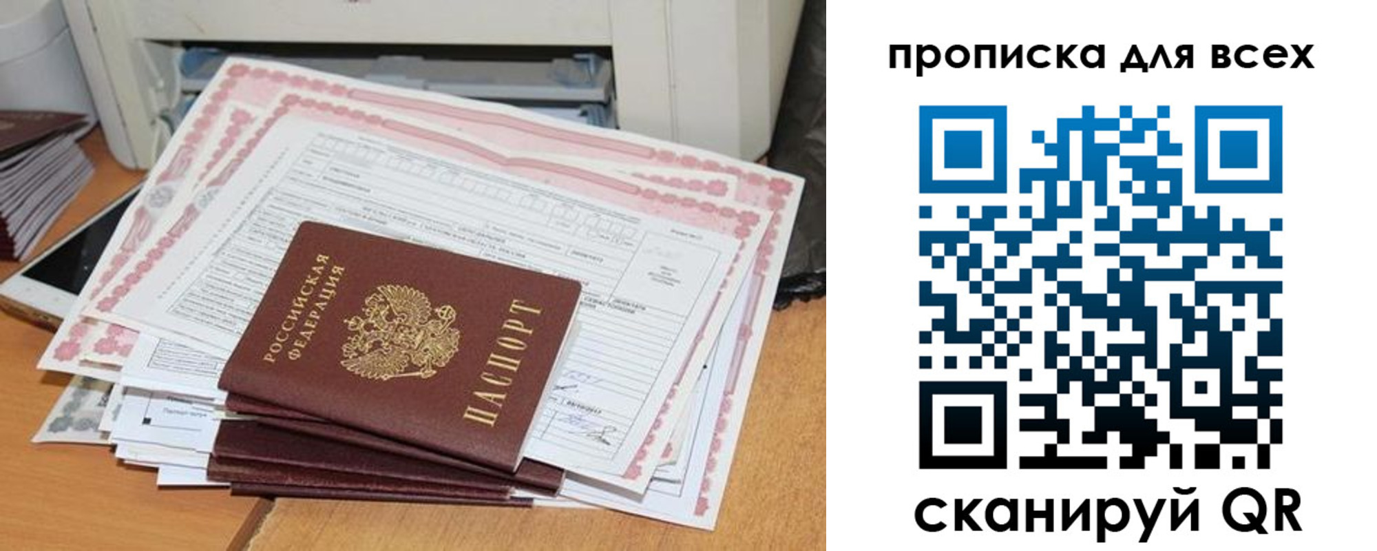 купить прописку в Марксе